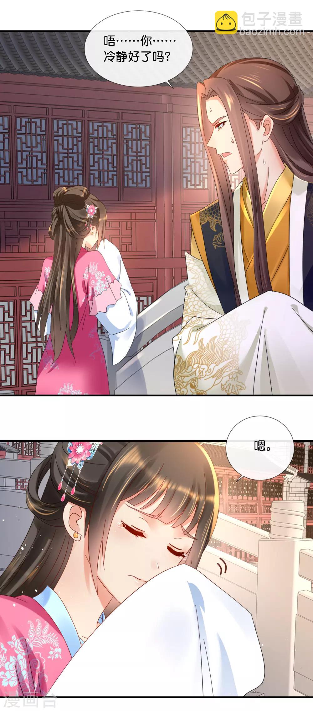 第70话 上药-第71话