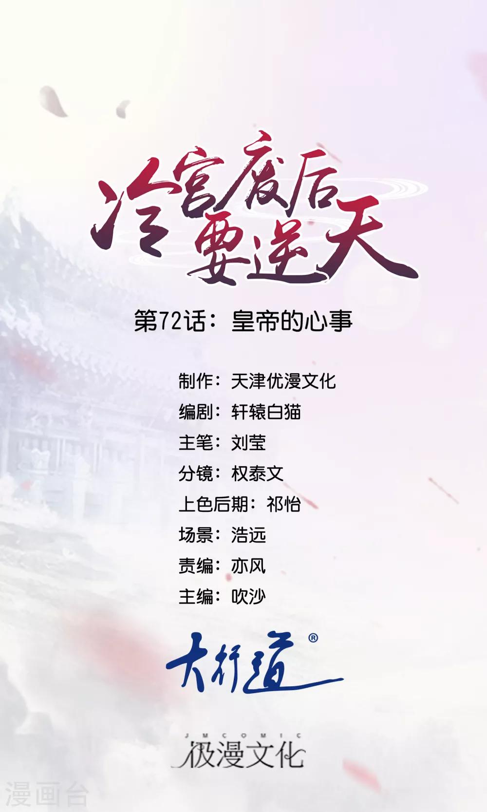 第72话 皇帝的心事-第73话
