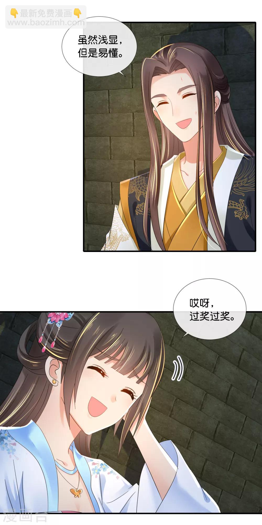 第72话 皇帝的心事-第73话
