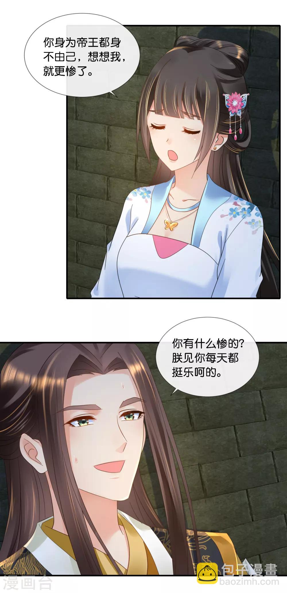 第72话 皇帝的心事-第73话