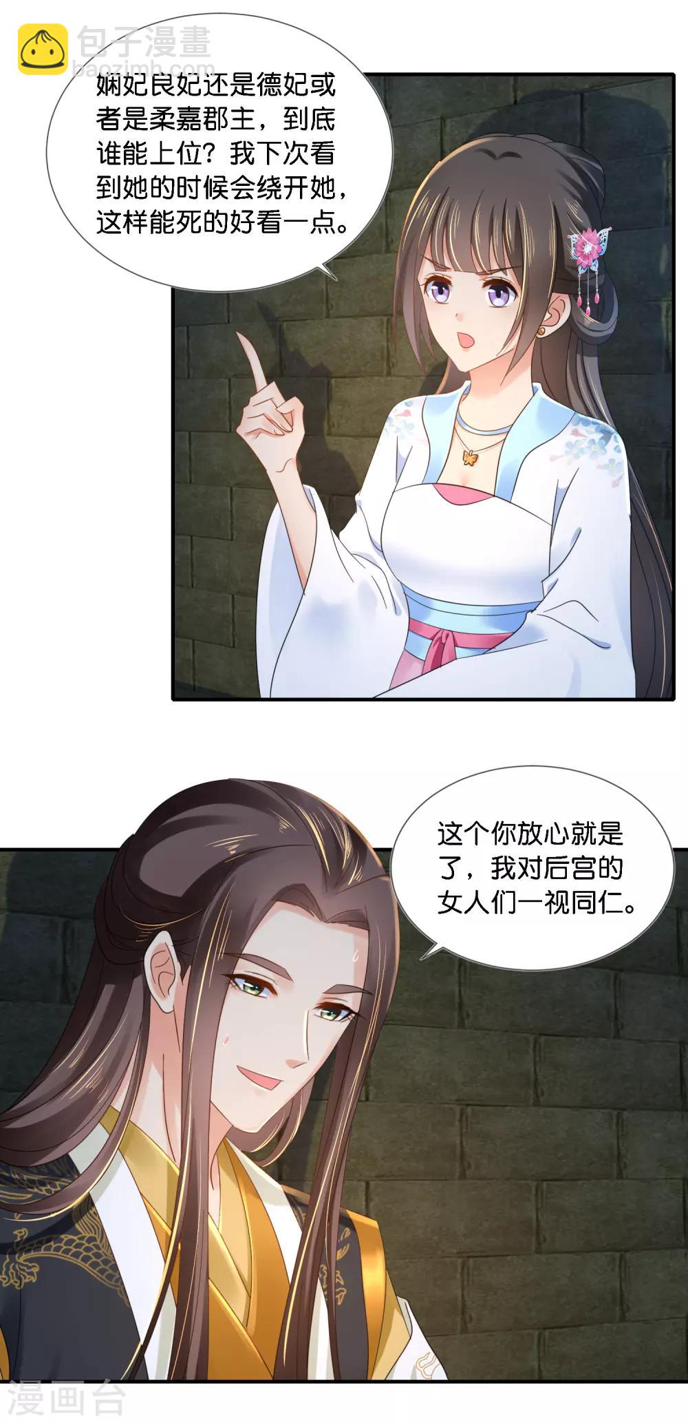 第72话 皇帝的心事-第73话