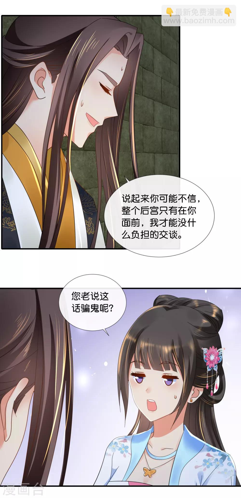 第72话 皇帝的心事-第73话