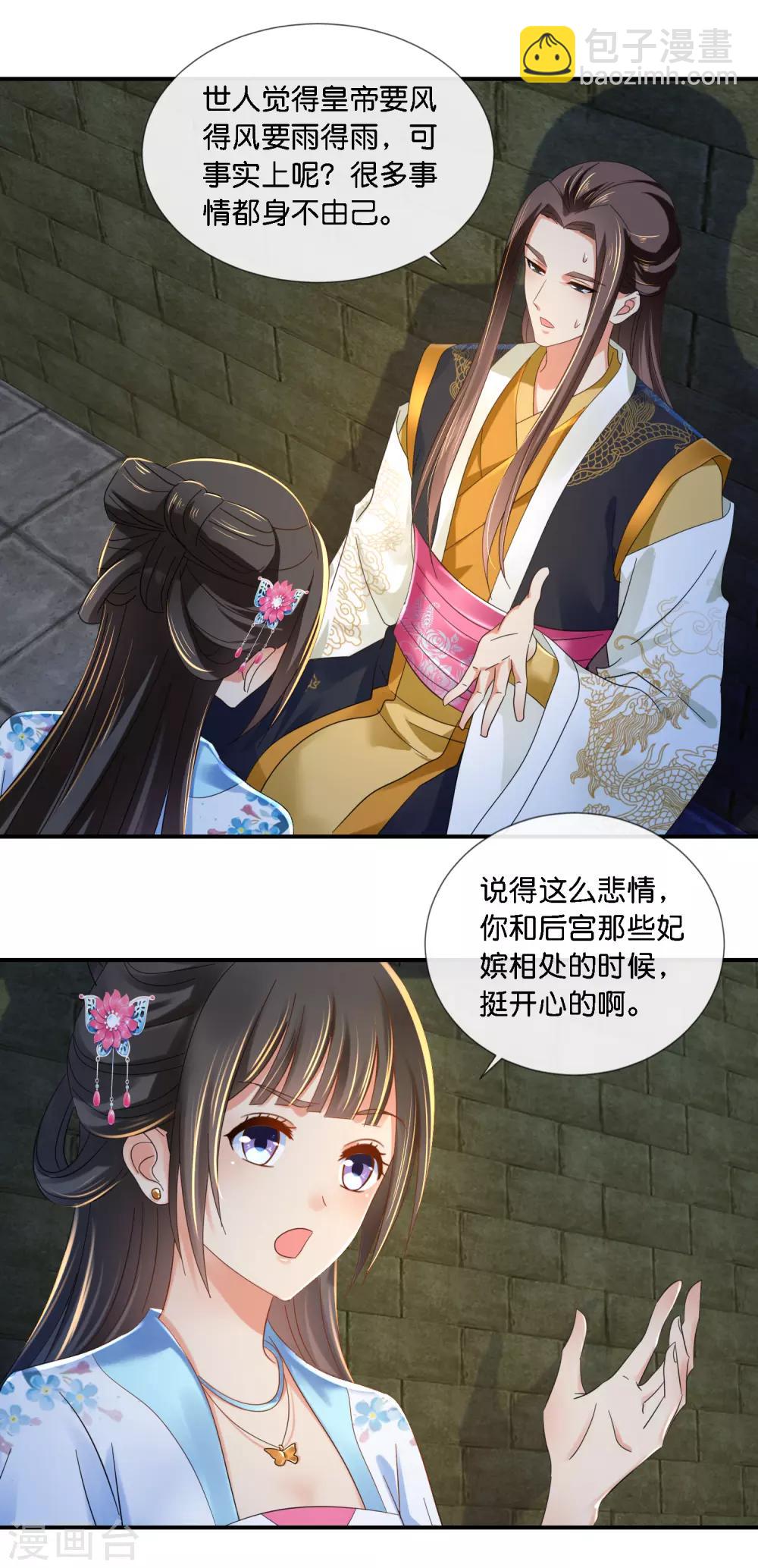 第72话 皇帝的心事-第73话