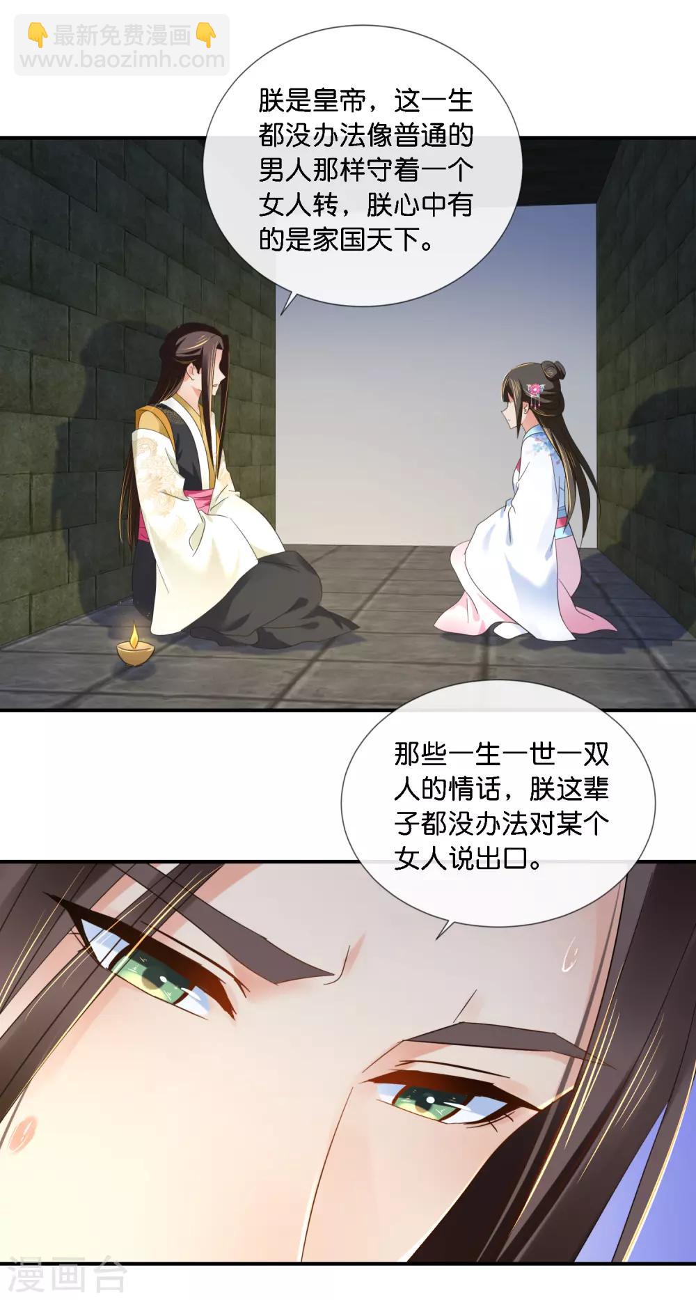 第72话 皇帝的心事-第73话