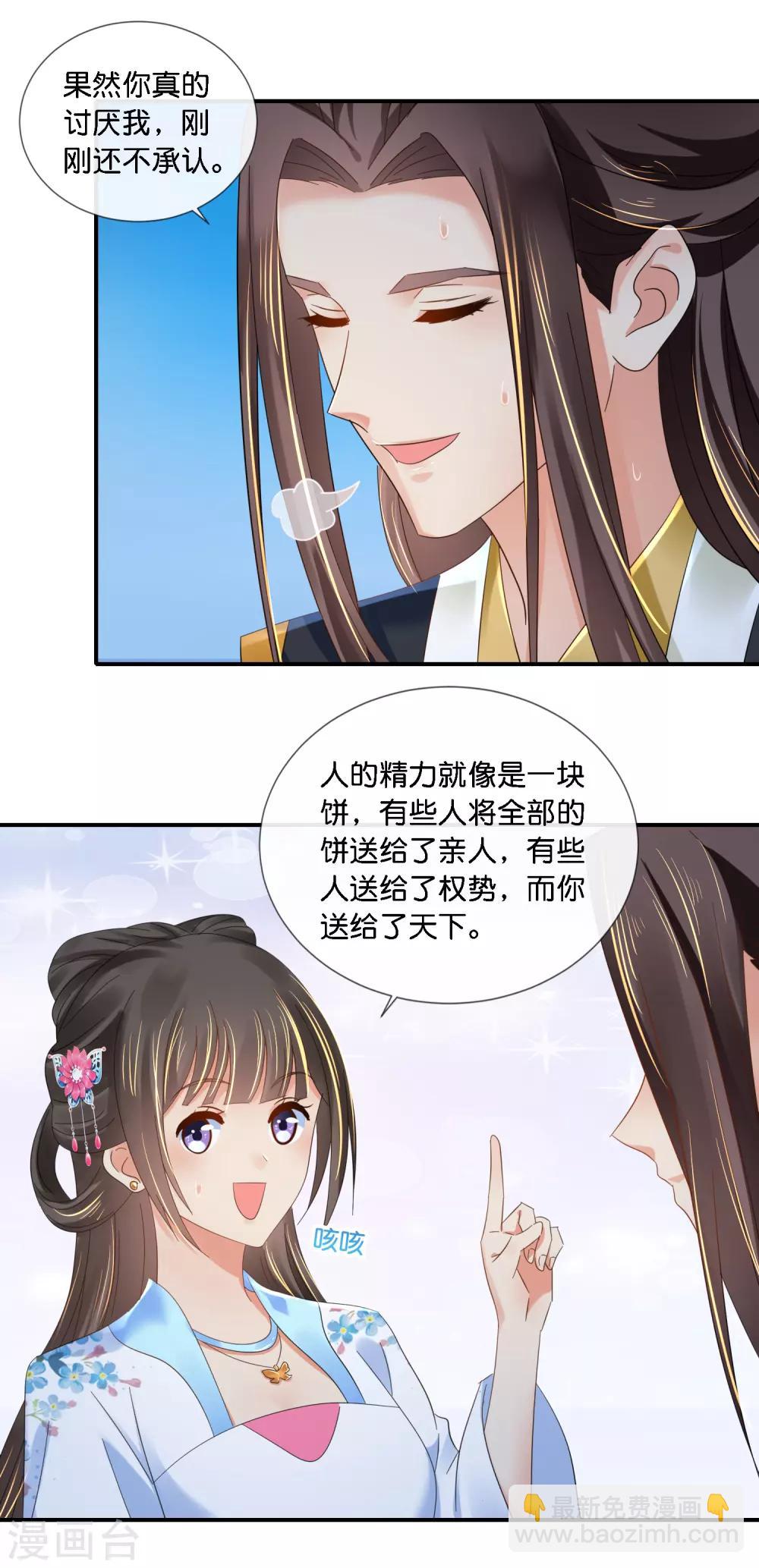 第72话 皇帝的心事-第73话