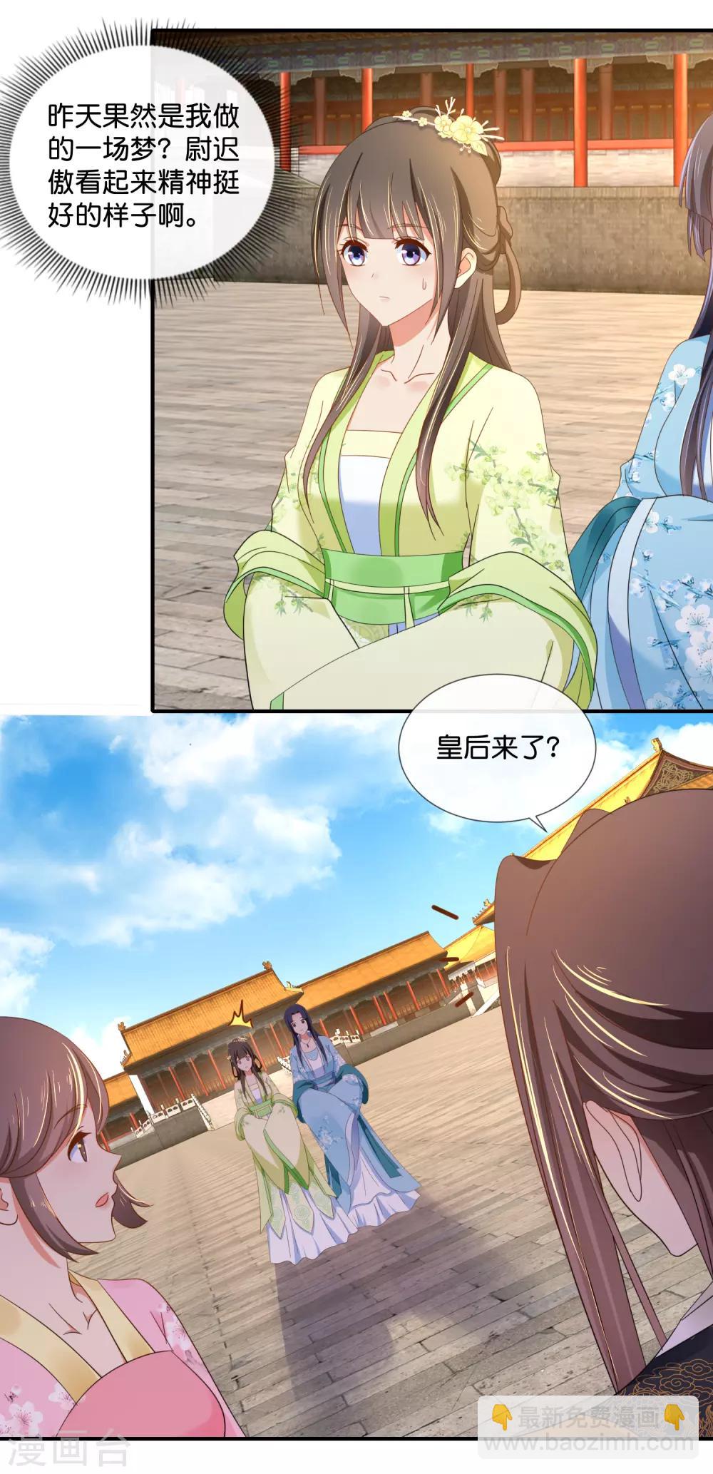 第76话 皇帝难为-第77话