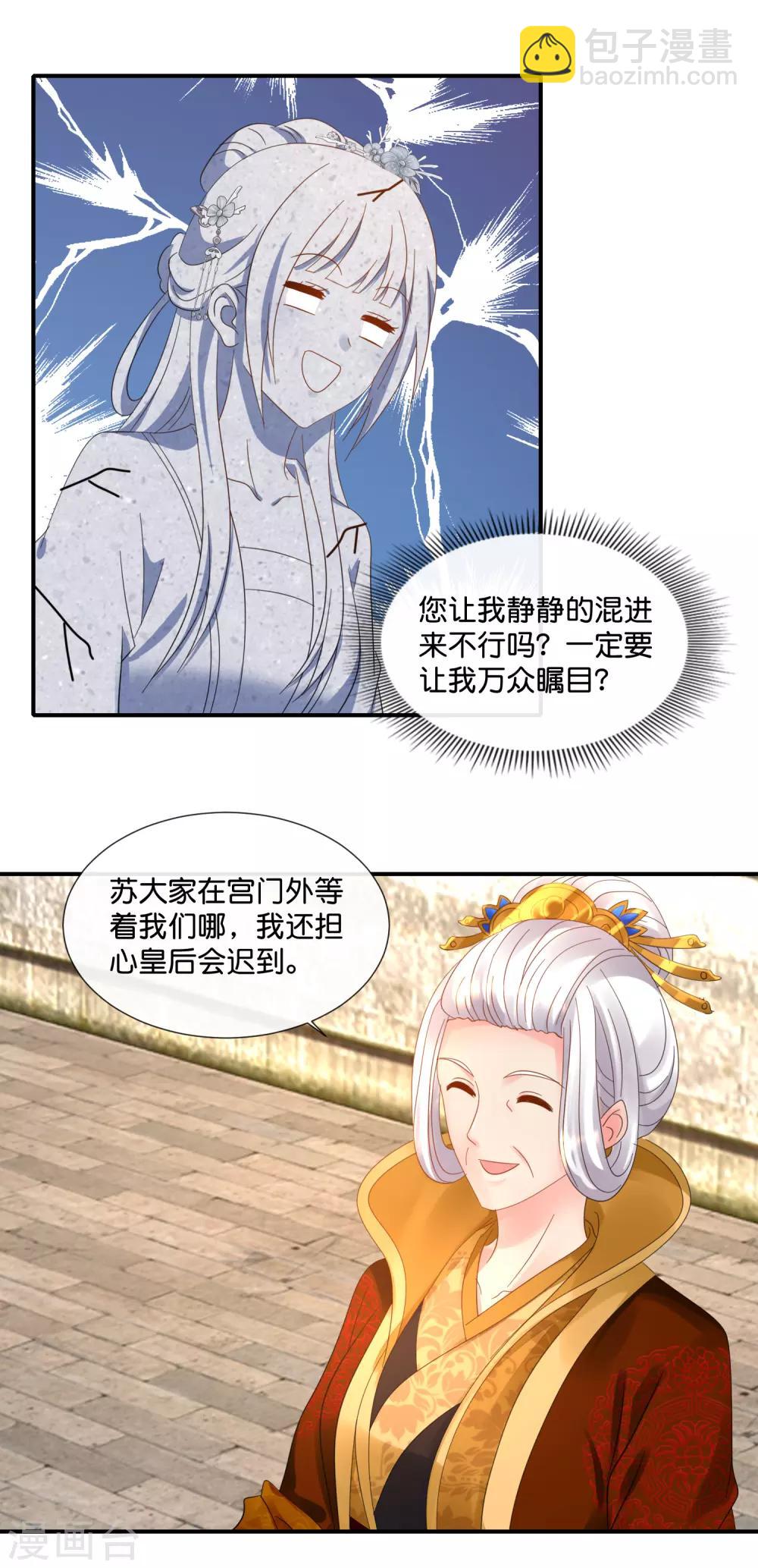 第76话 皇帝难为-第77话