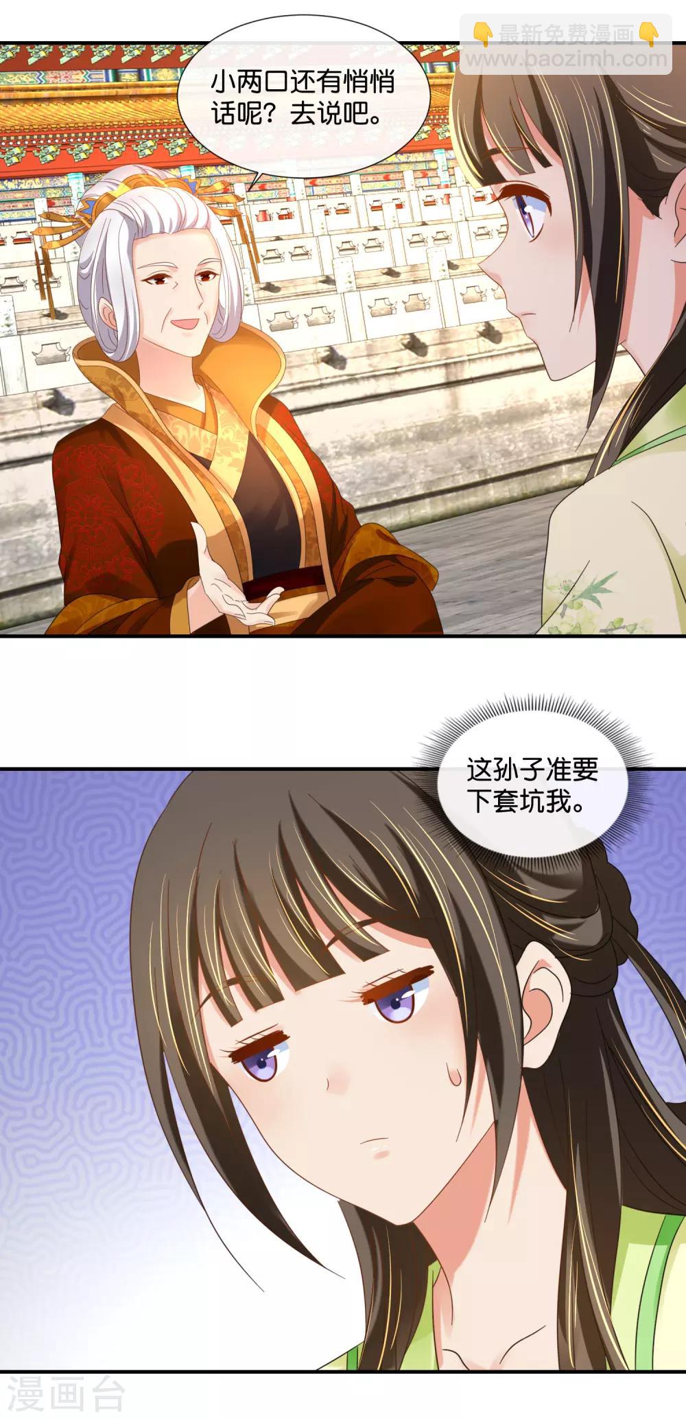 第76话 皇帝难为-第77话