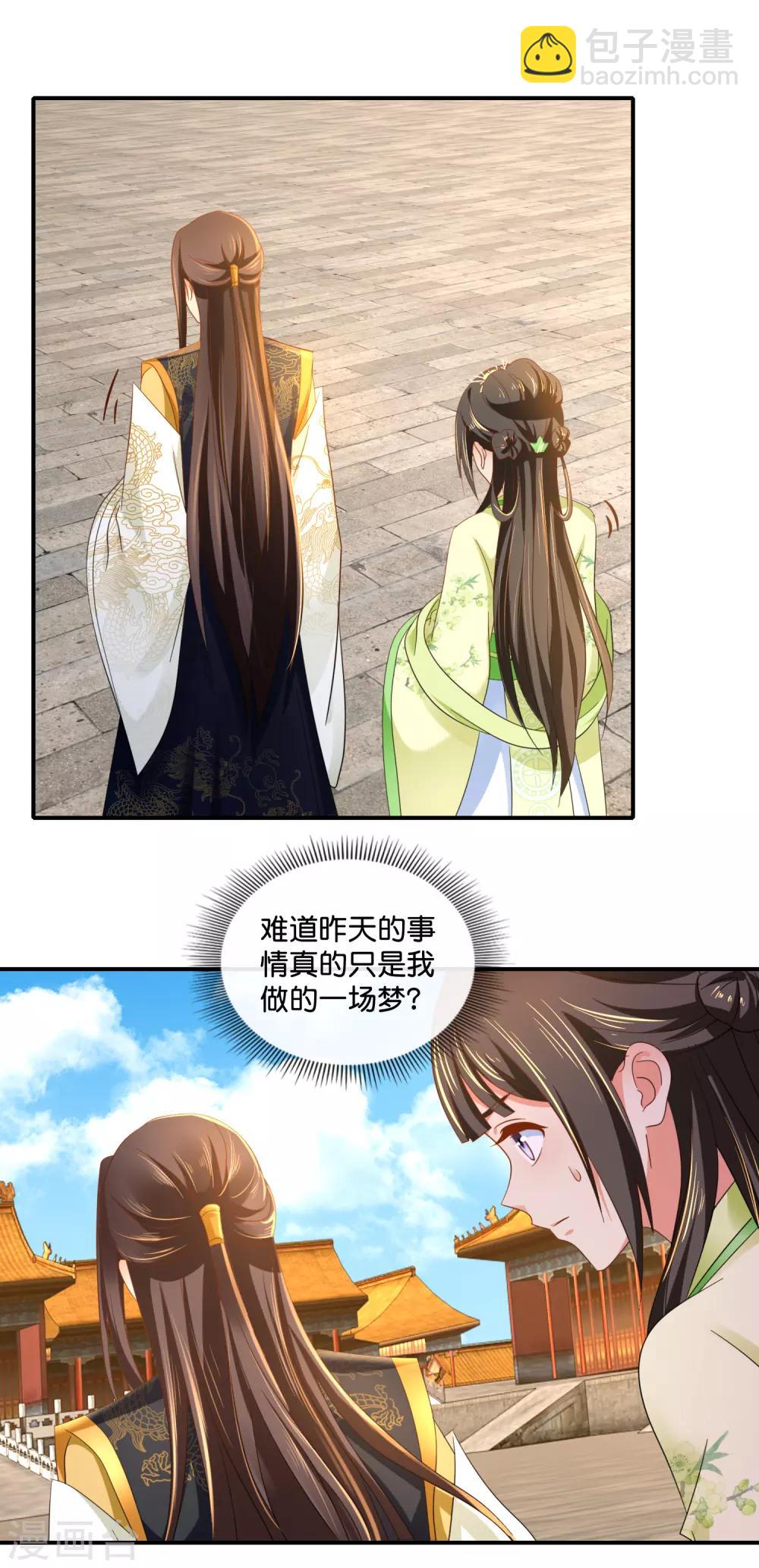 第76话 皇帝难为-第77话