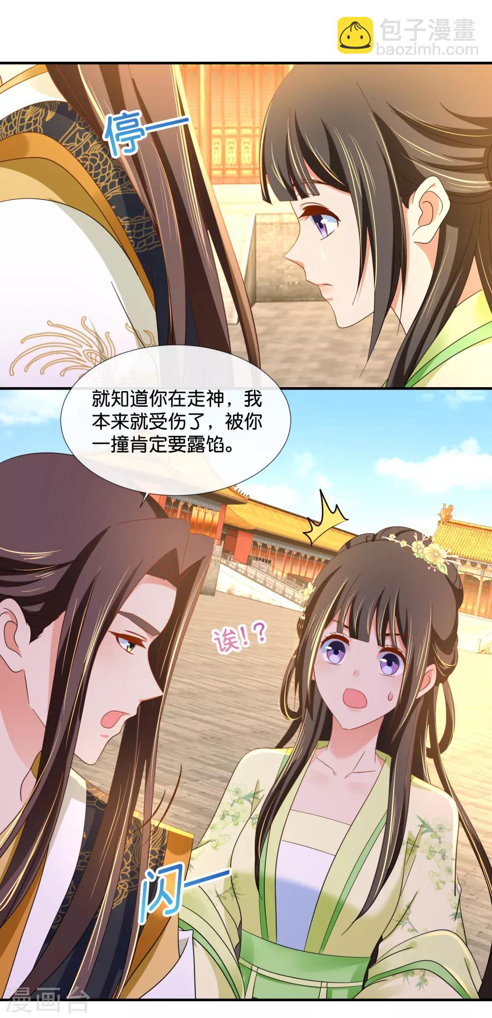 第76话 皇帝难为-第77话