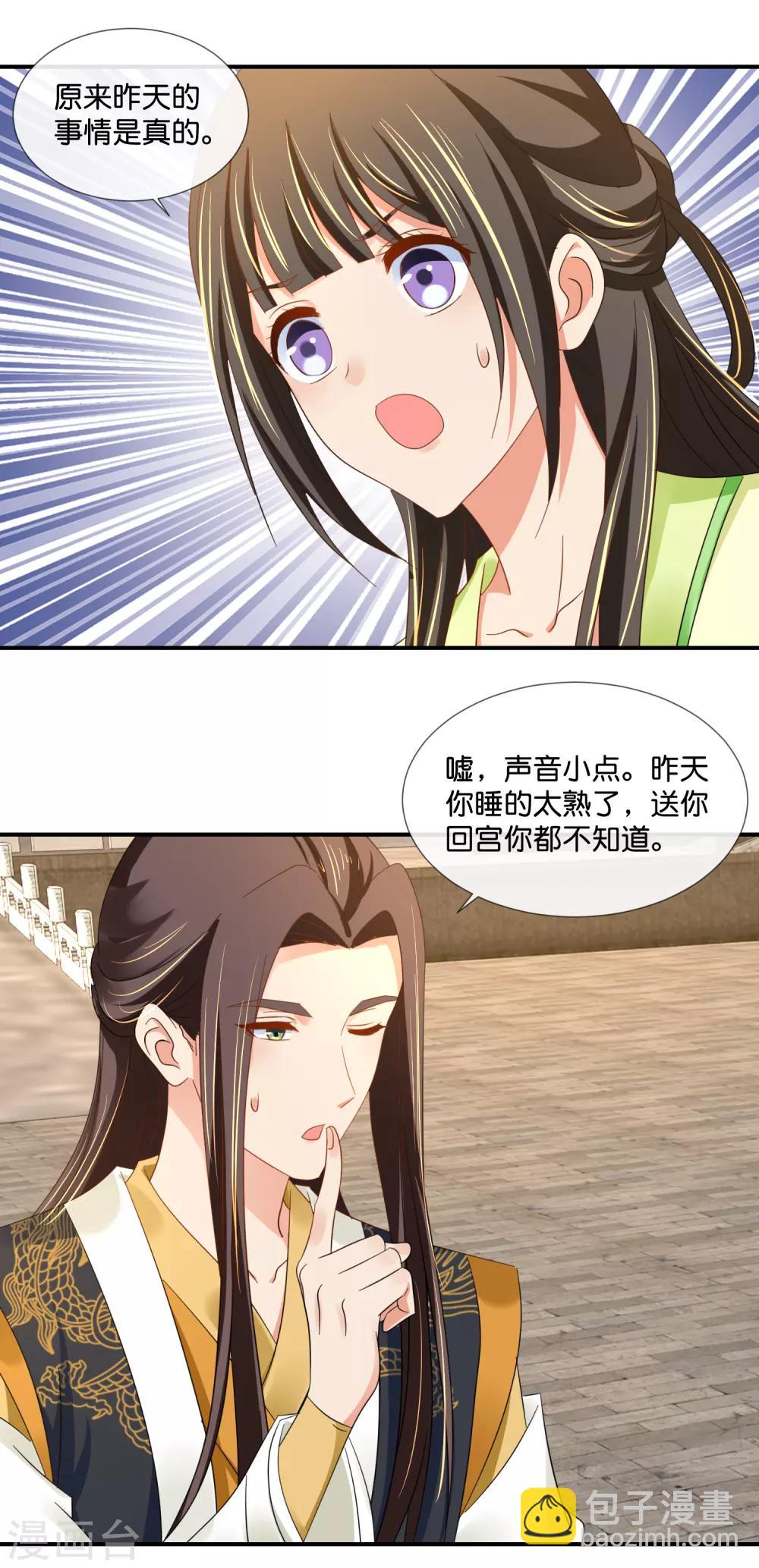 第76话 皇帝难为-第77话