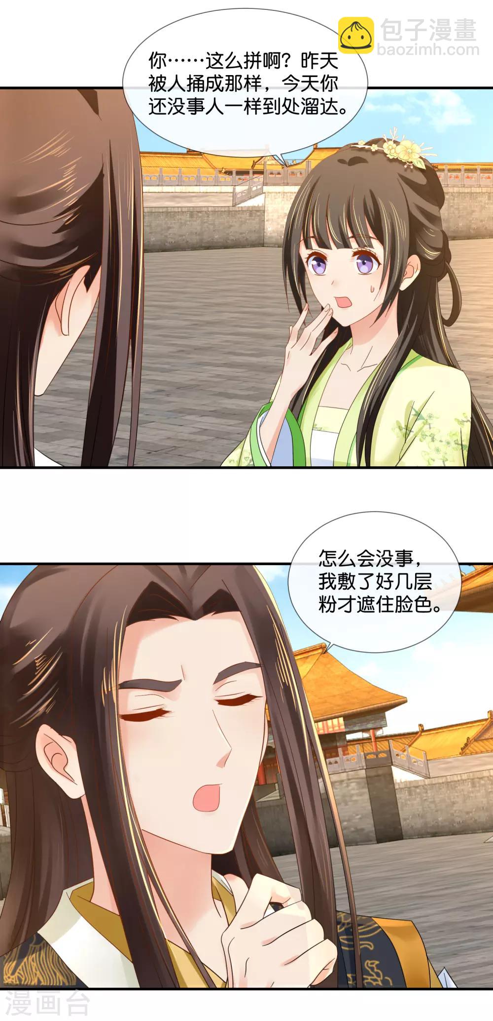 第76话 皇帝难为-第77话