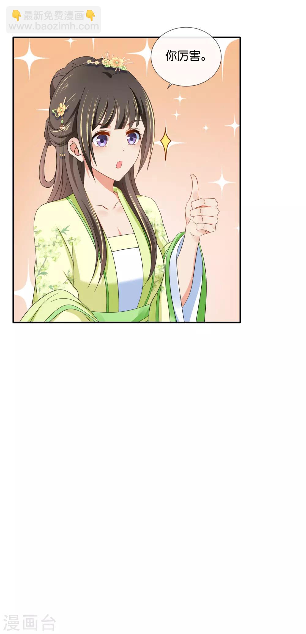 第76话 皇帝难为-第77话
