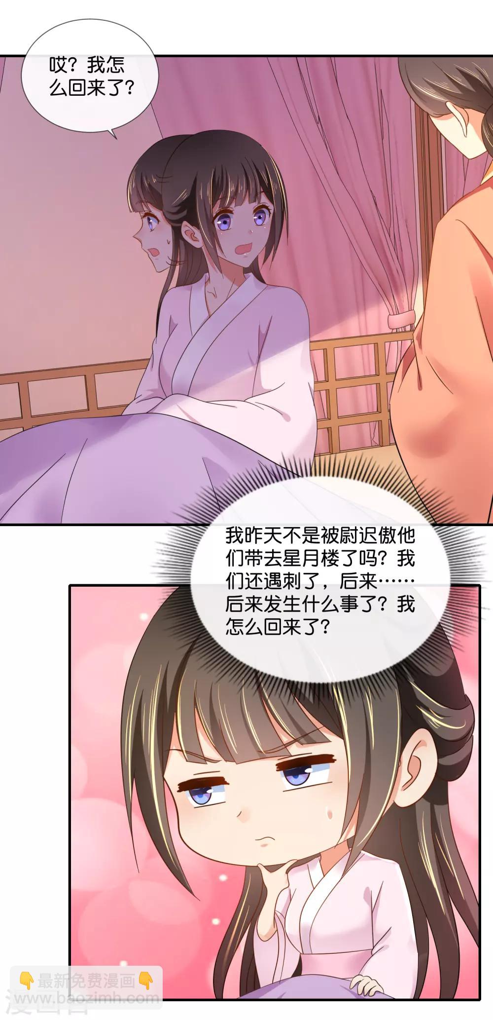 第76话 皇帝难为-第77话
