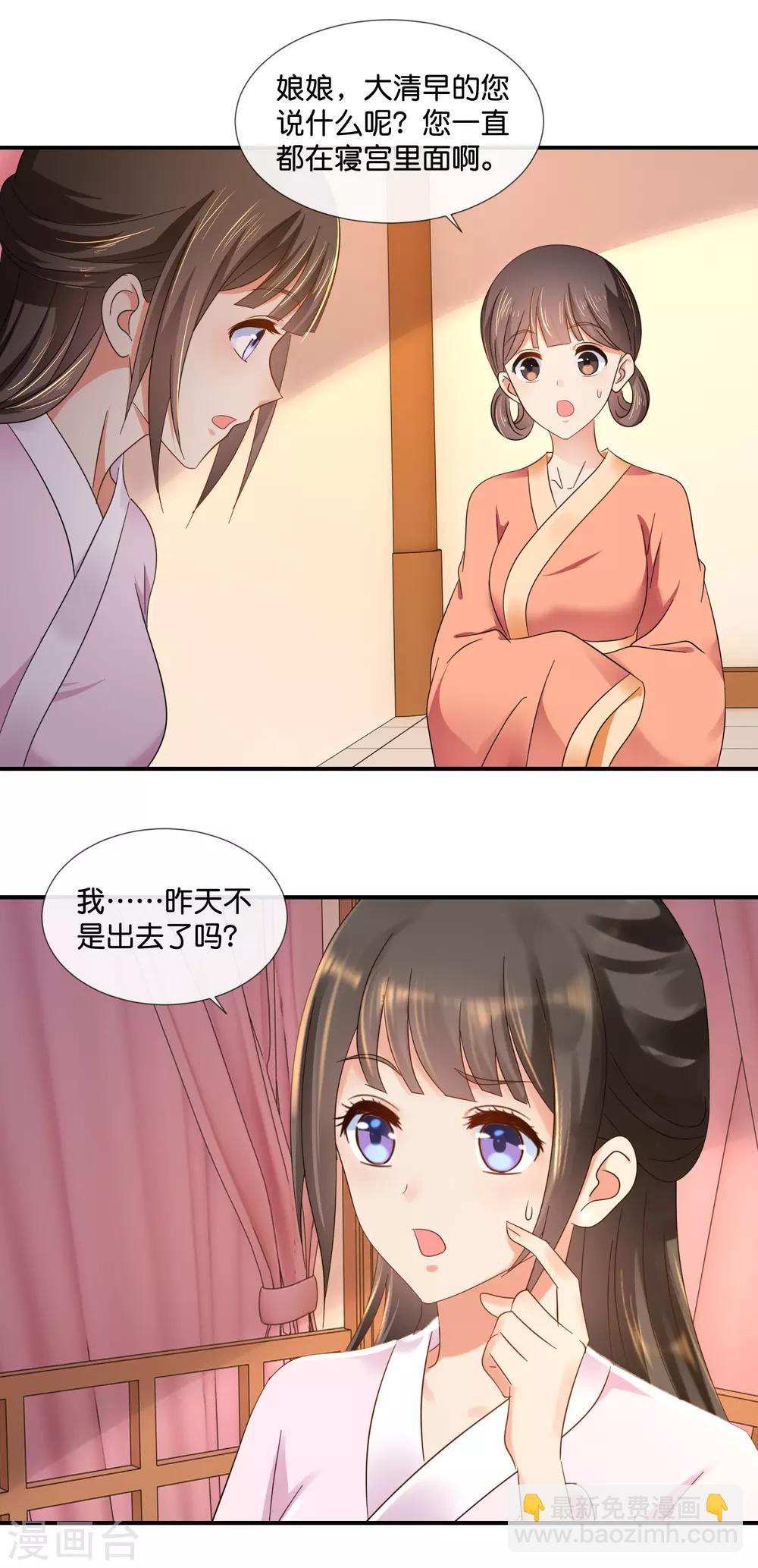 第76话 皇帝难为-第77话