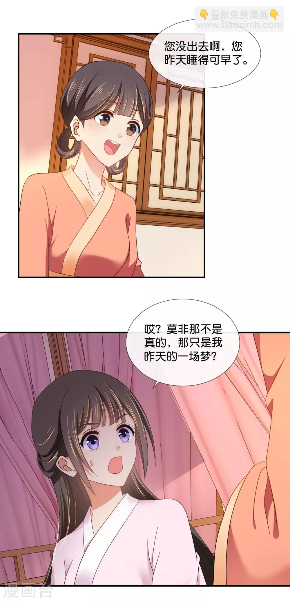 第76话 皇帝难为-第77话