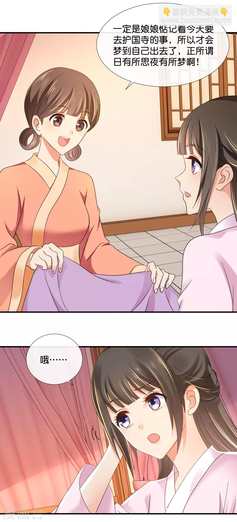 第76话 皇帝难为-第77话