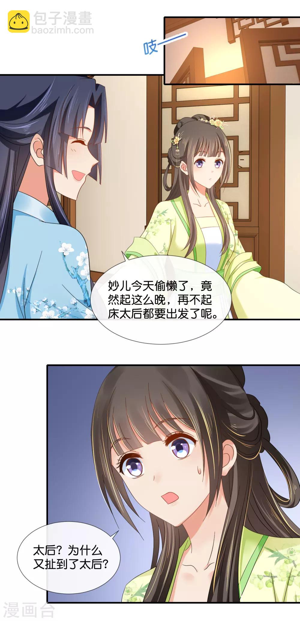 第76话 皇帝难为-第77话