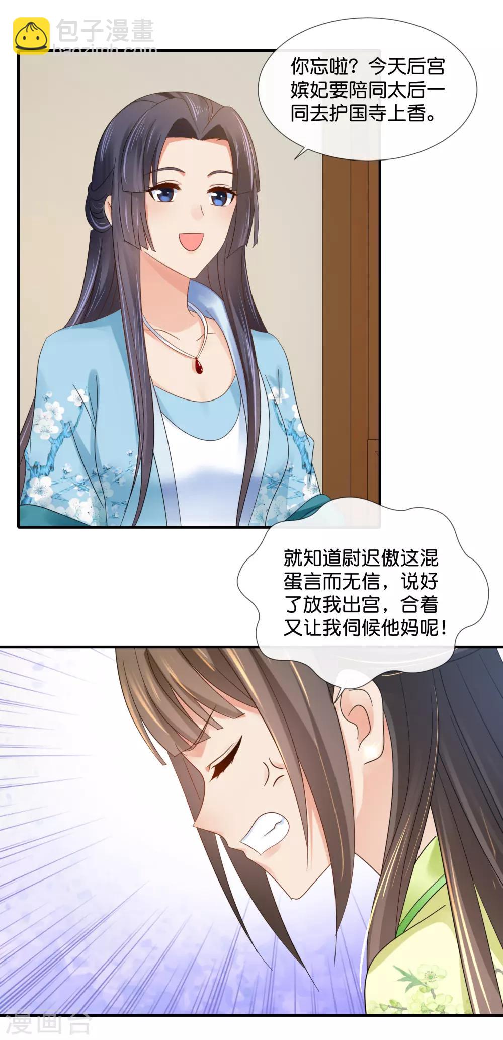 第76话 皇帝难为-第77话