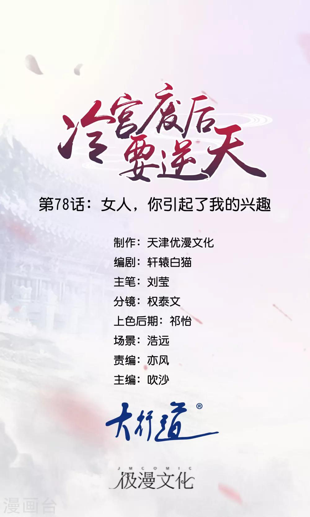 第78话 女人，你引起了我的兴趣-第79话