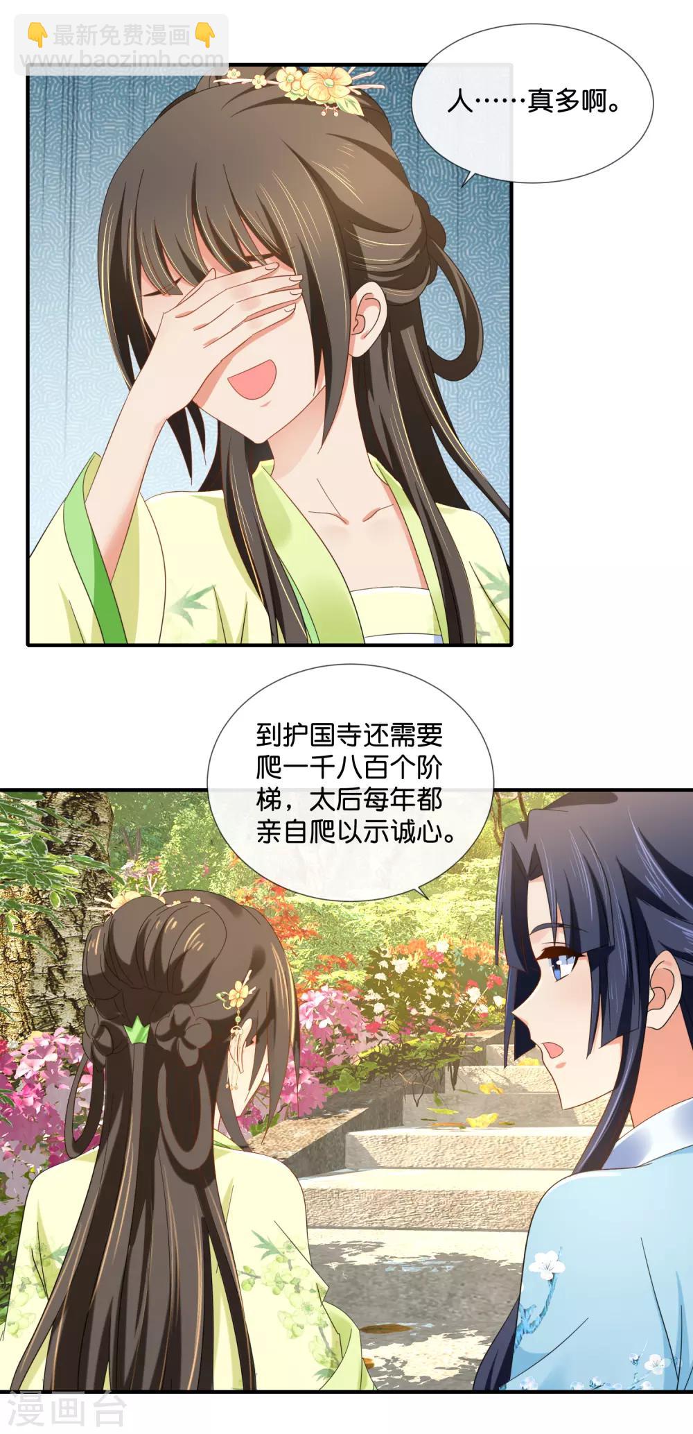 第78话 女人，你引起了我的兴趣-第79话