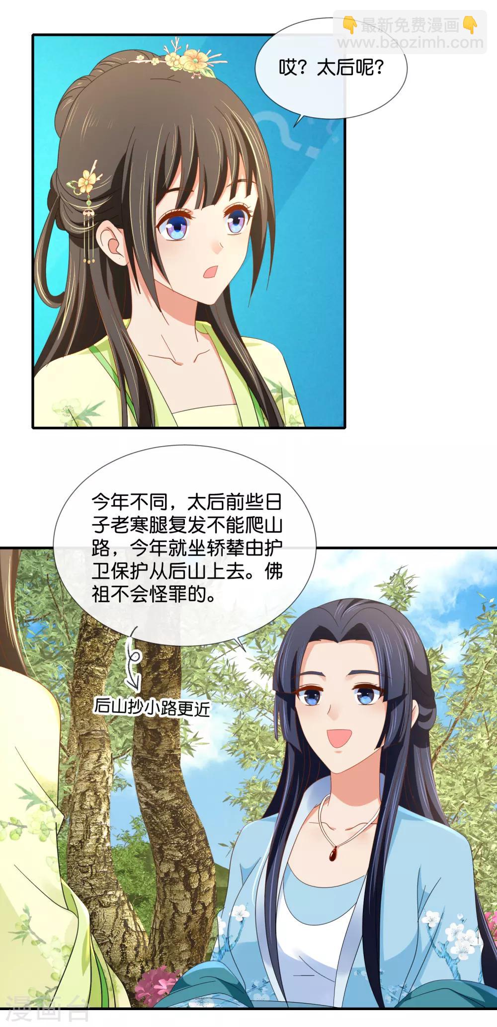 第78话 女人，你引起了我的兴趣-第79话