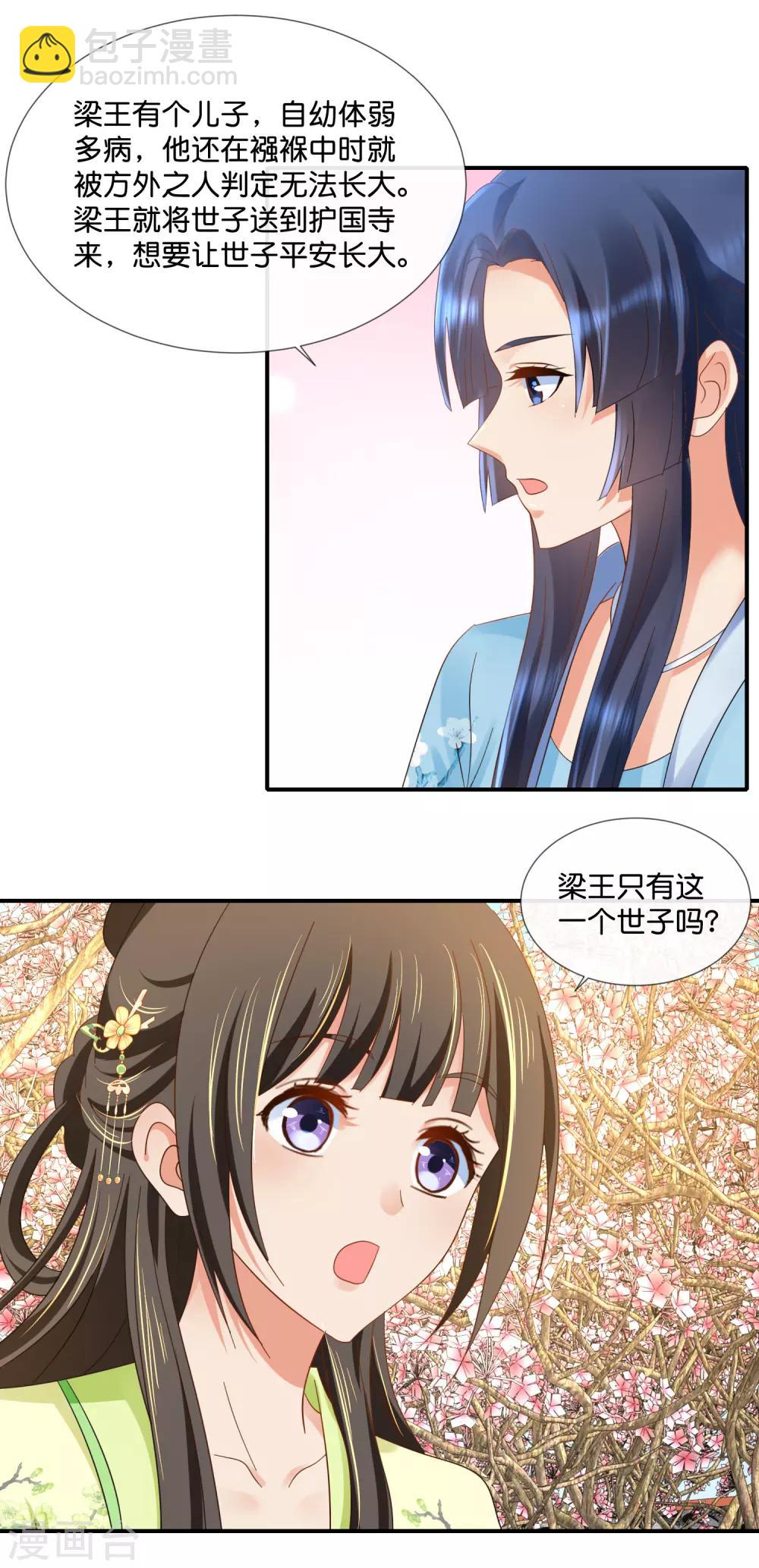 第80话 梅林中的登徒子-第81话