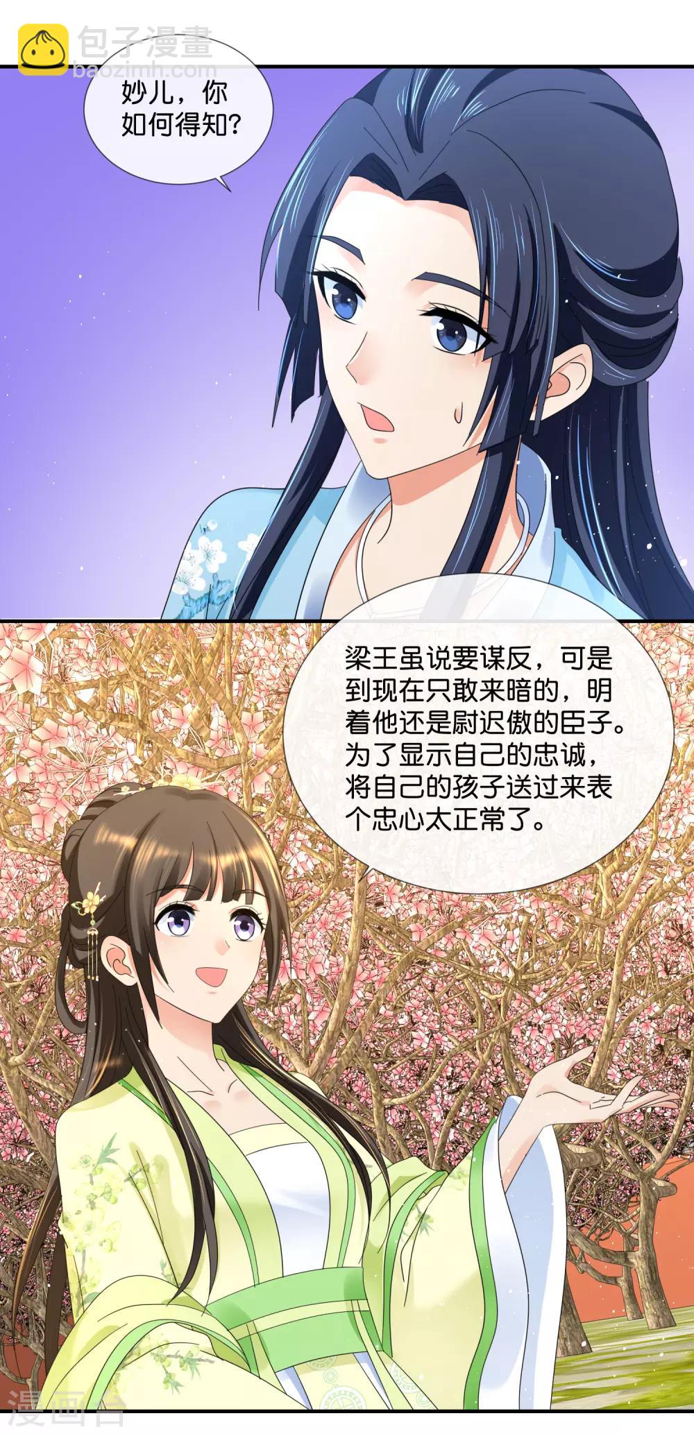 第80话 梅林中的登徒子-第81话