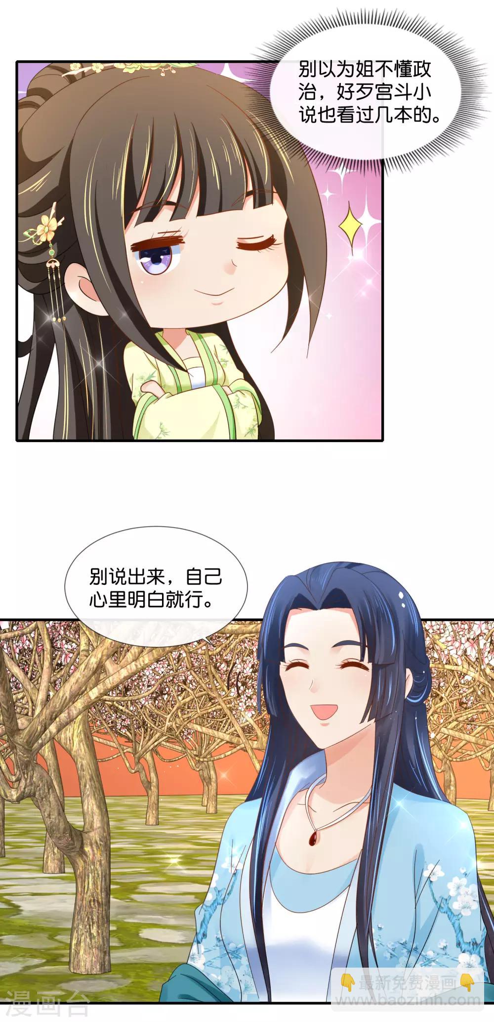 第80话 梅林中的登徒子-第81话