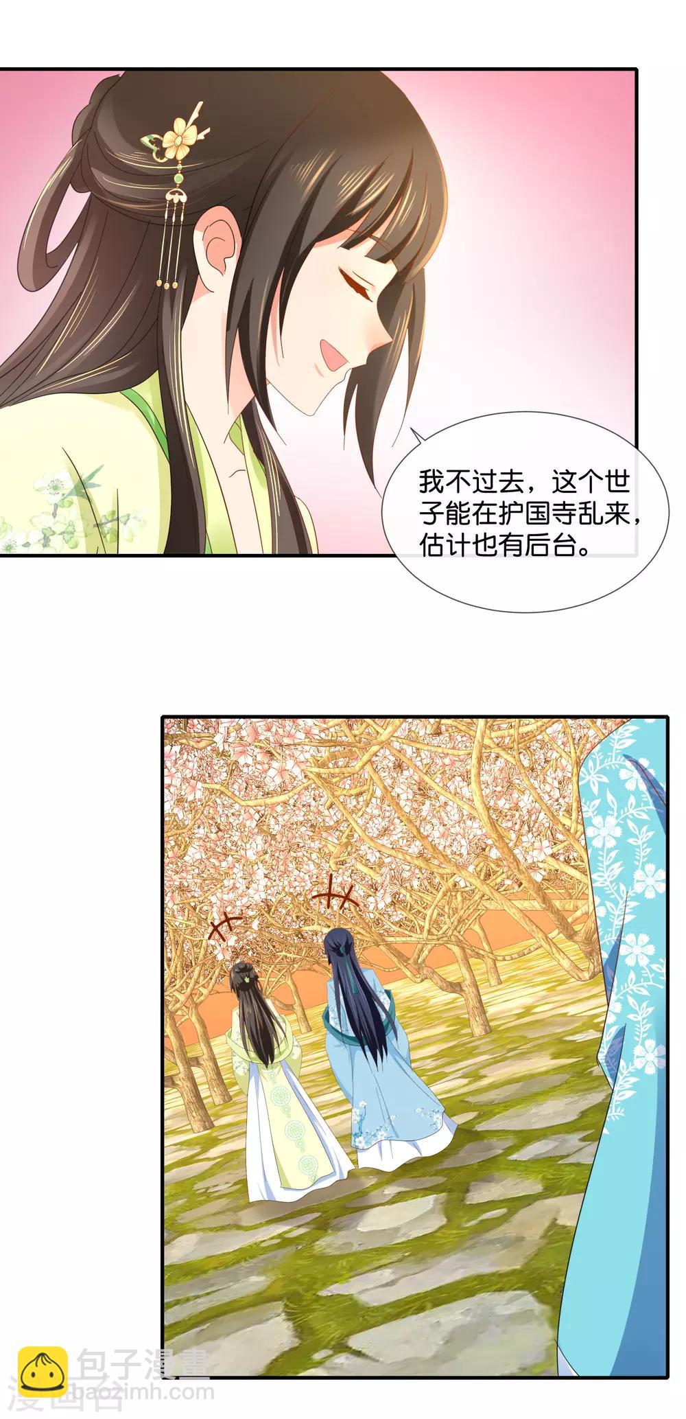 第80话 梅林中的登徒子-第81话