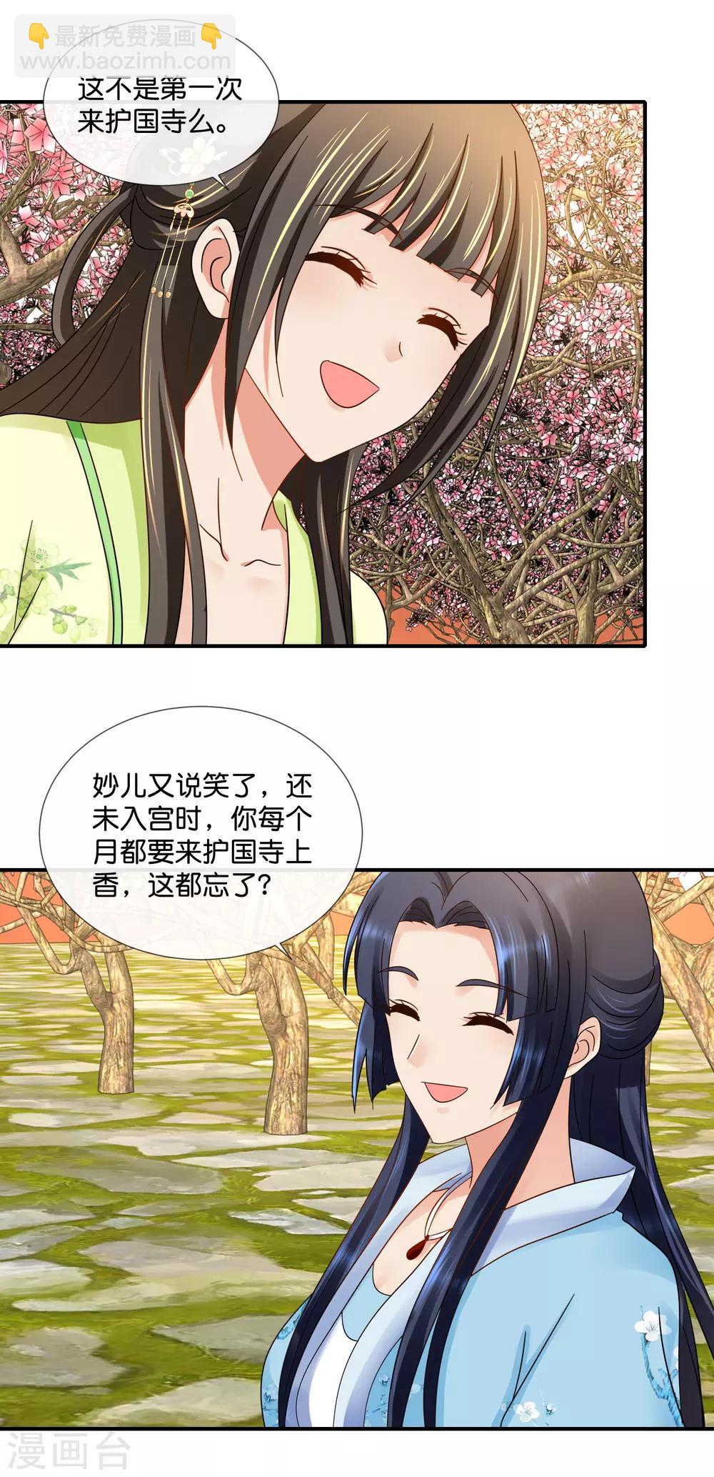 第80话 梅林中的登徒子-第81话