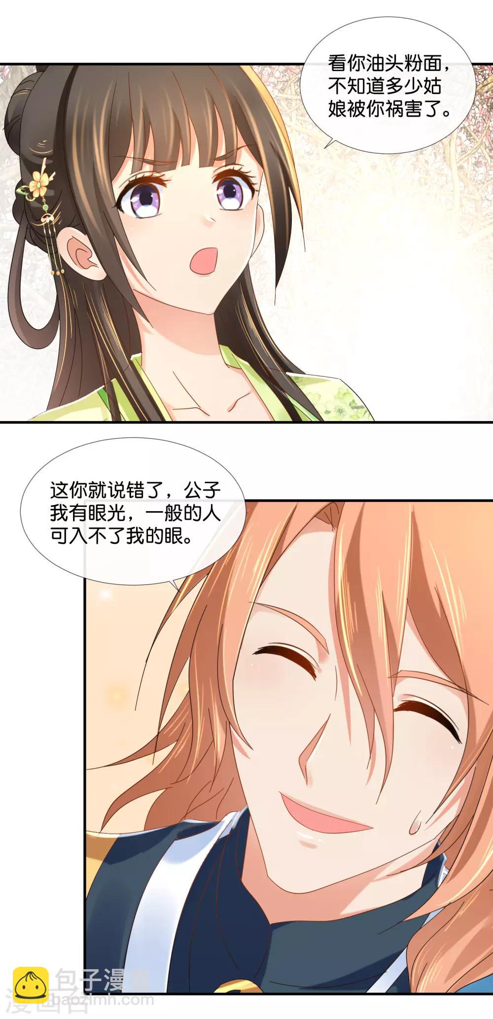 第82话 我苏步青的人你也敢碰-第83话