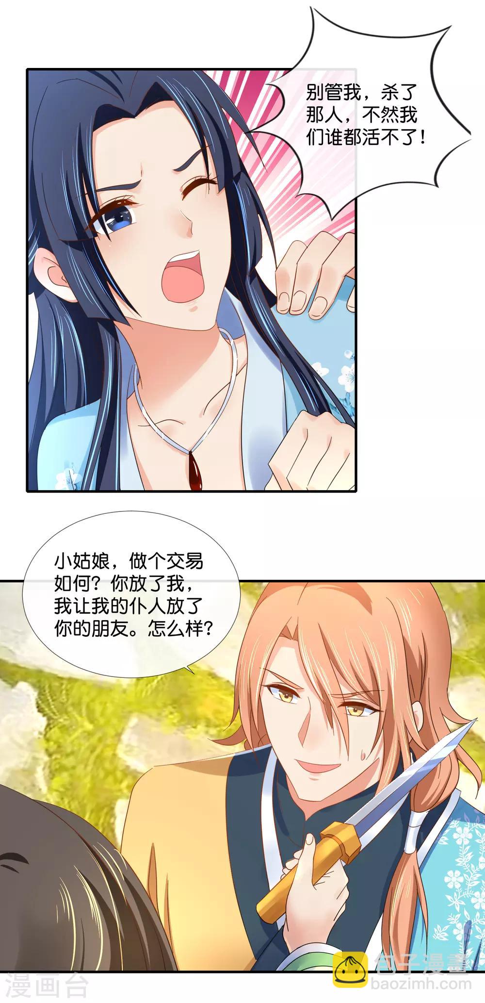 第82话 我苏步青的人你也敢碰-第83话