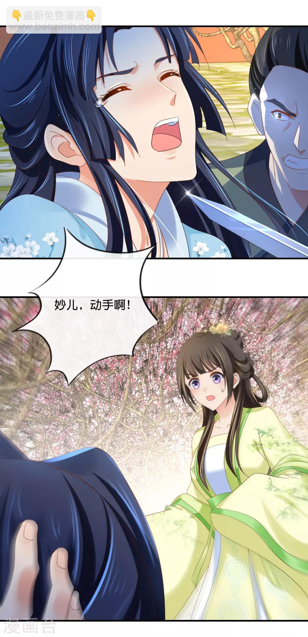 第82话 我苏步青的人你也敢碰-第83话