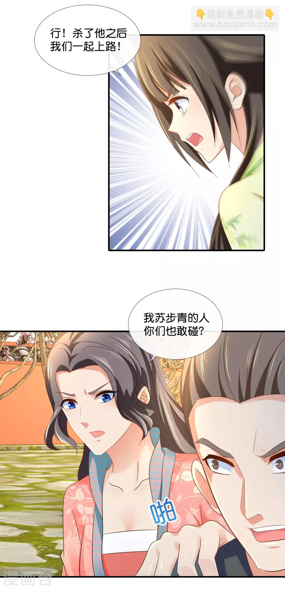 第82话 我苏步青的人你也敢碰-第83话