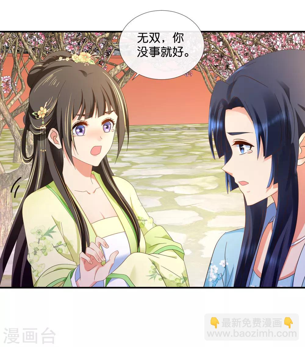 第82话 我苏步青的人你也敢碰-第83话
