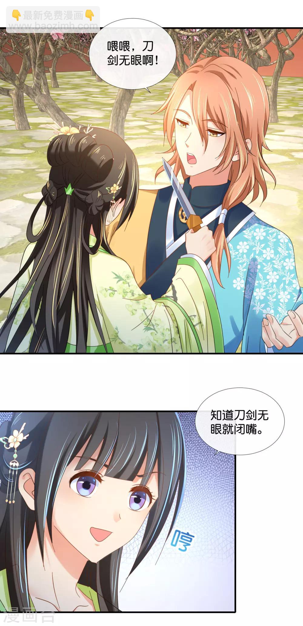 第82话 我苏步青的人你也敢碰-第83话