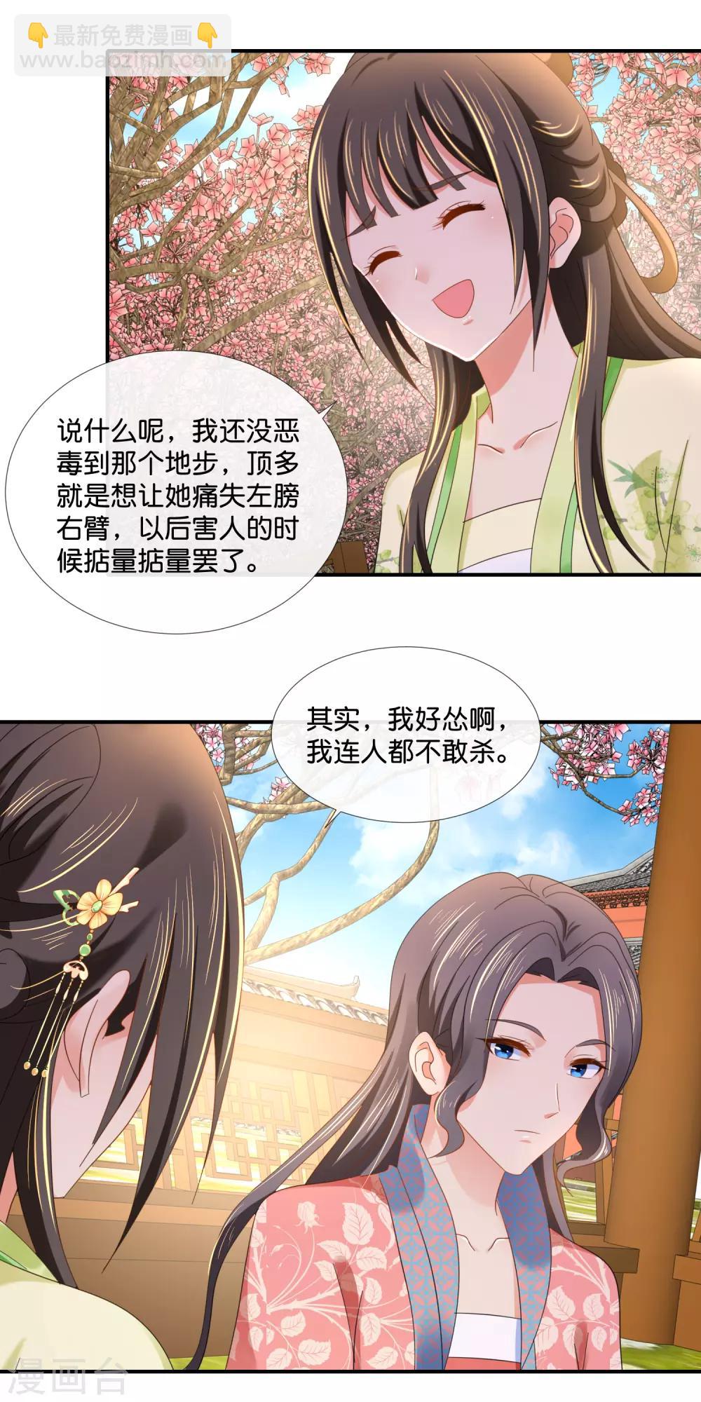 第84话 后宫水深啊-第85话