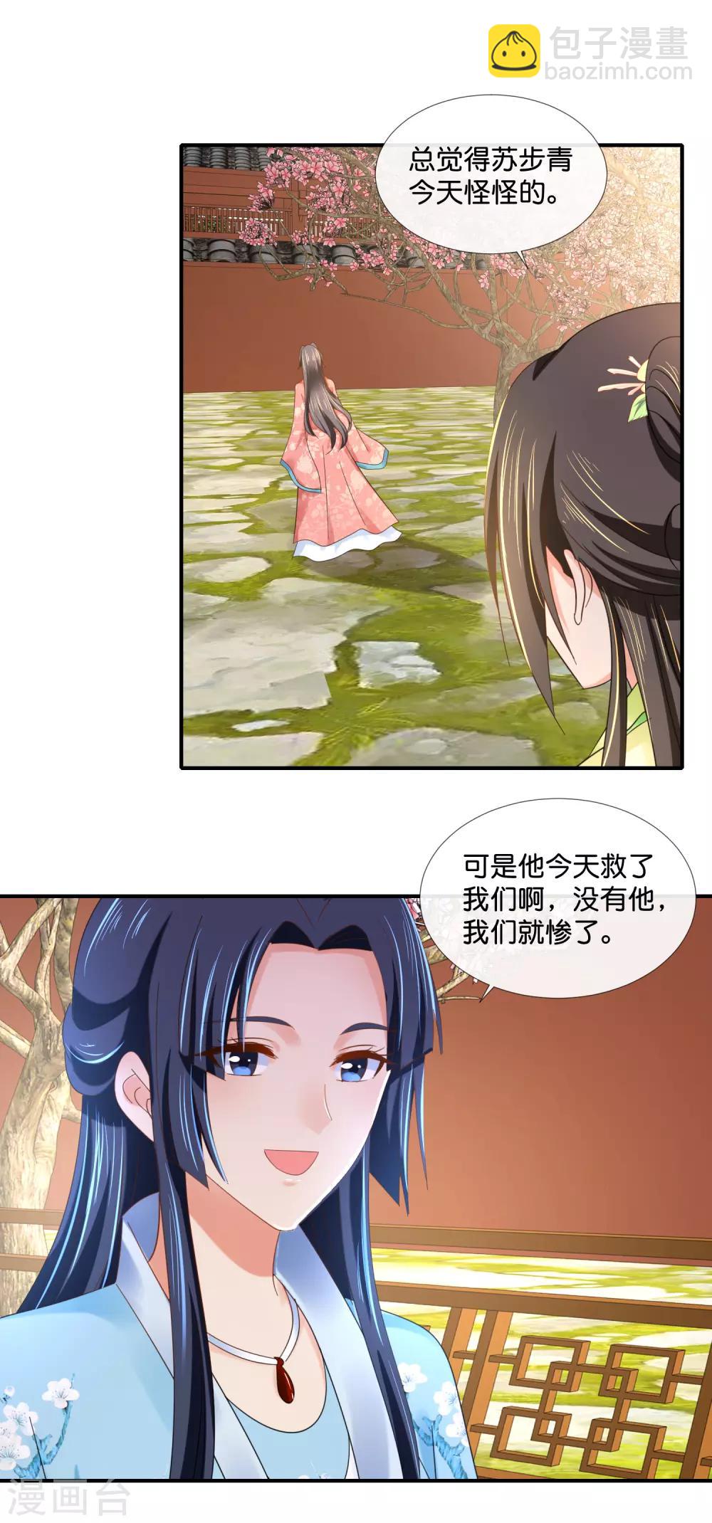 第84话 后宫水深啊-第85话