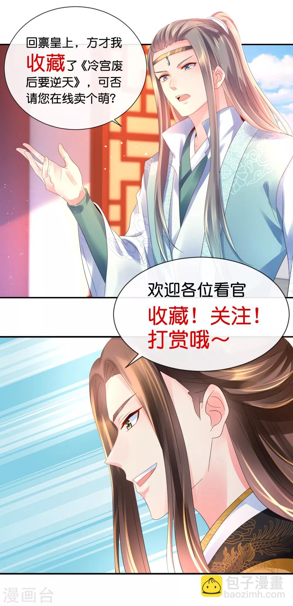 第84话 后宫水深啊-第85话