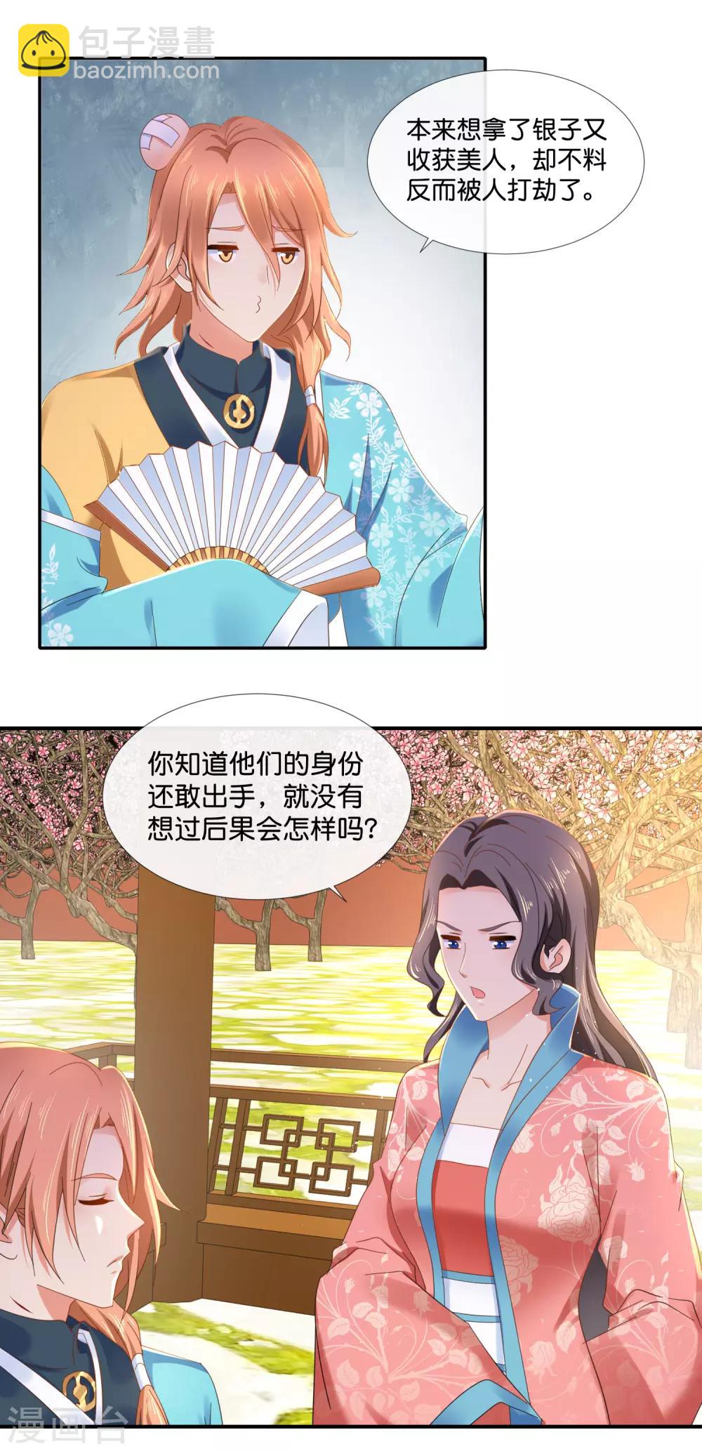 第84话 后宫水深啊-第85话