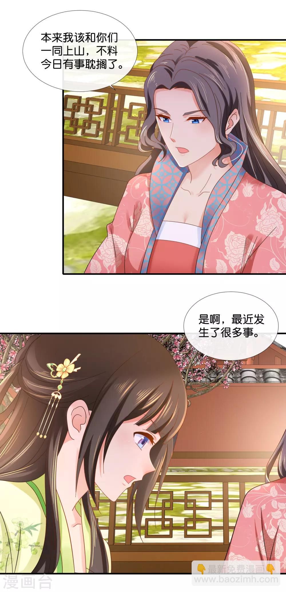 第84话 后宫水深啊-第85话