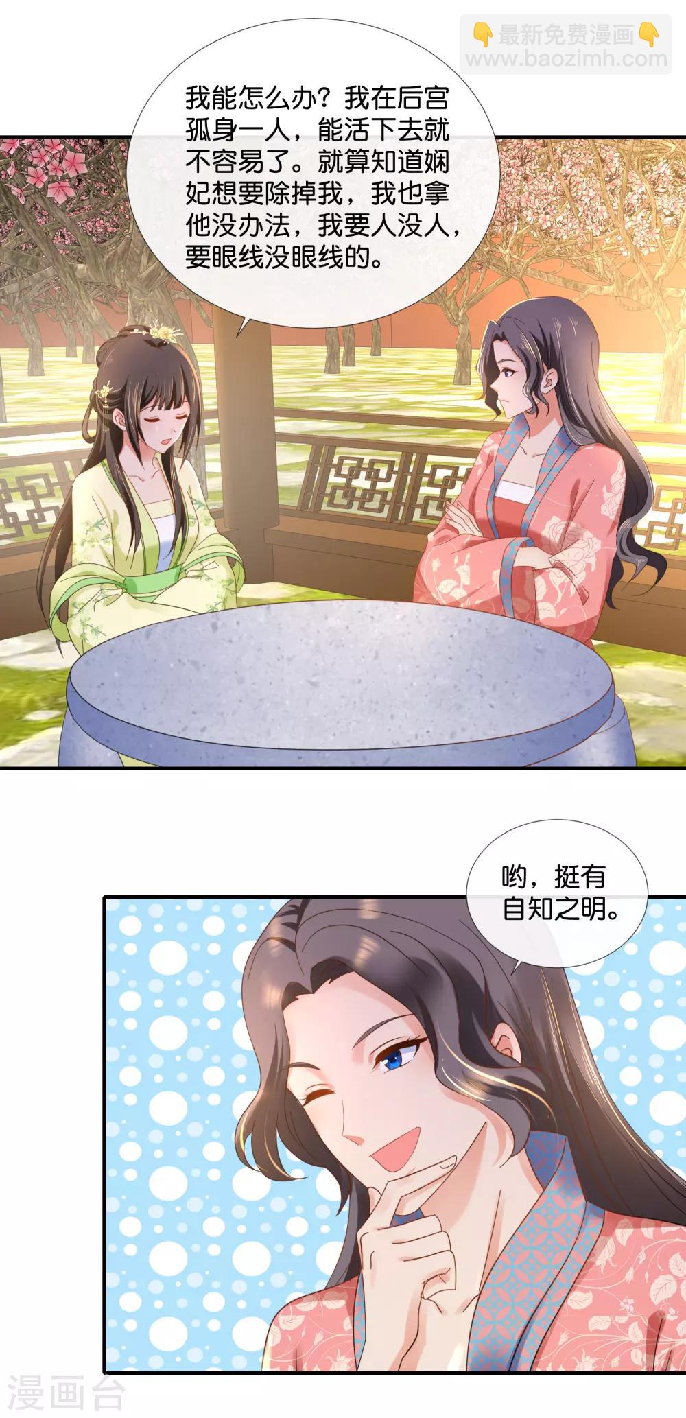 第84话 后宫水深啊-第85话