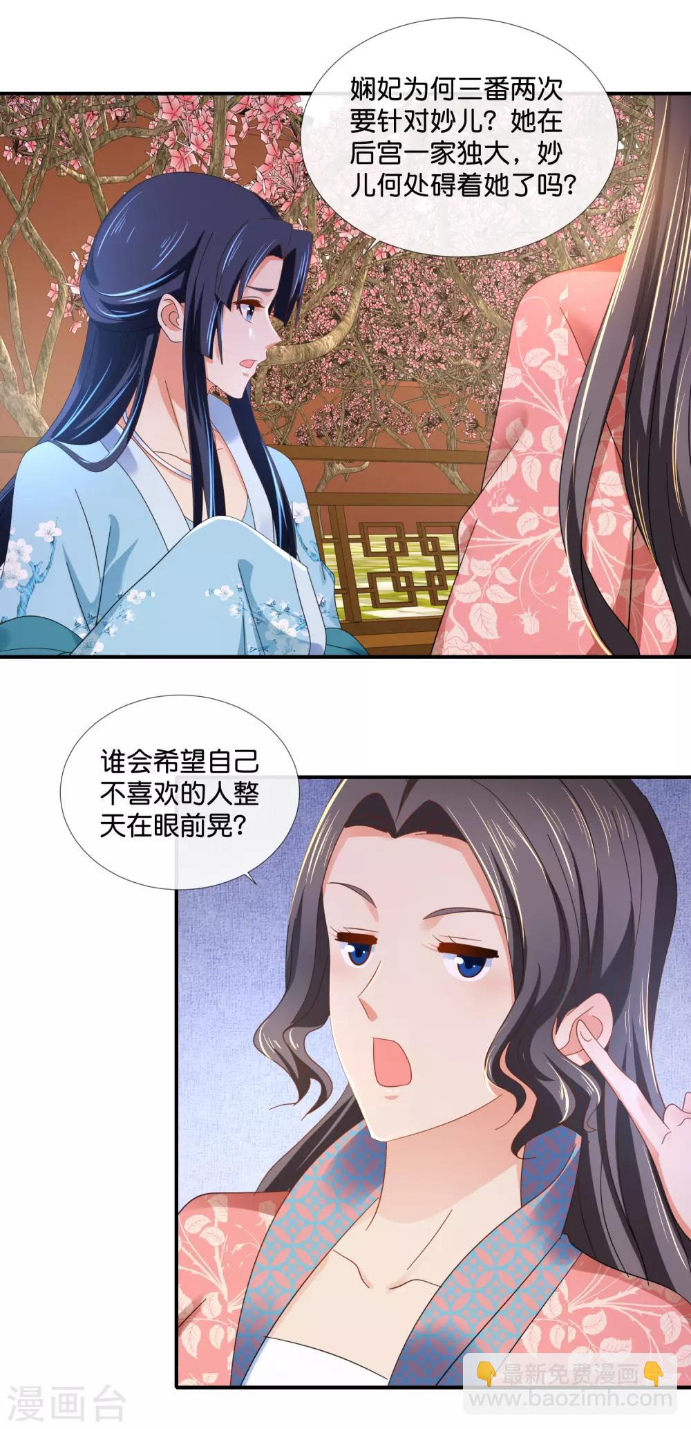 第84话 后宫水深啊-第85话
