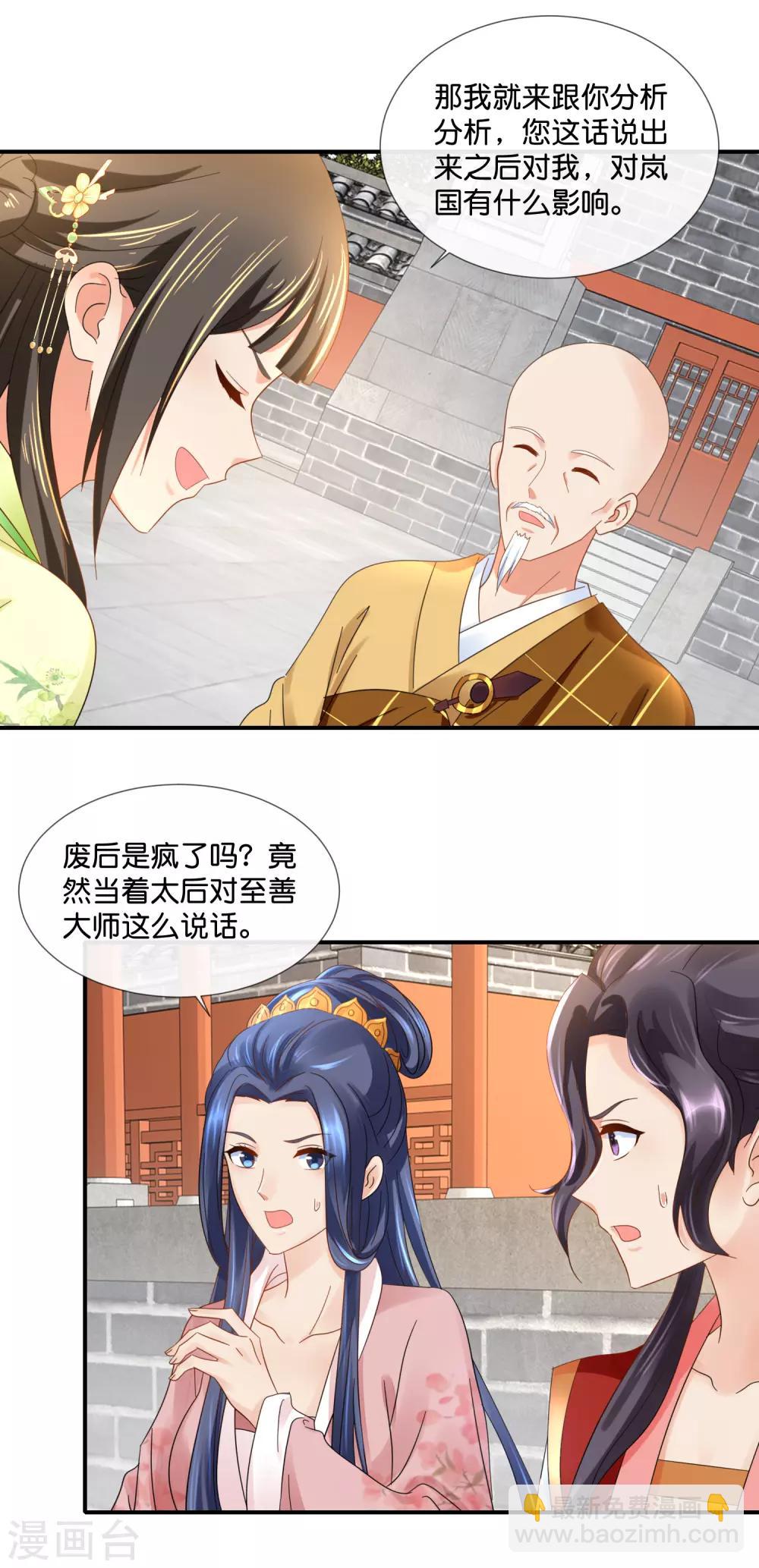 第86话 这样的凤命我不要-第87话