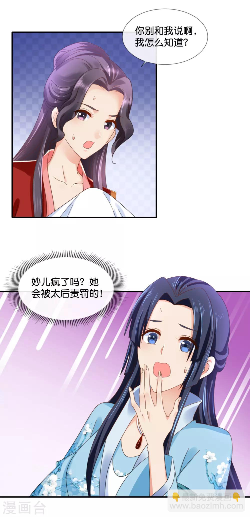 第86话 这样的凤命我不要-第87话