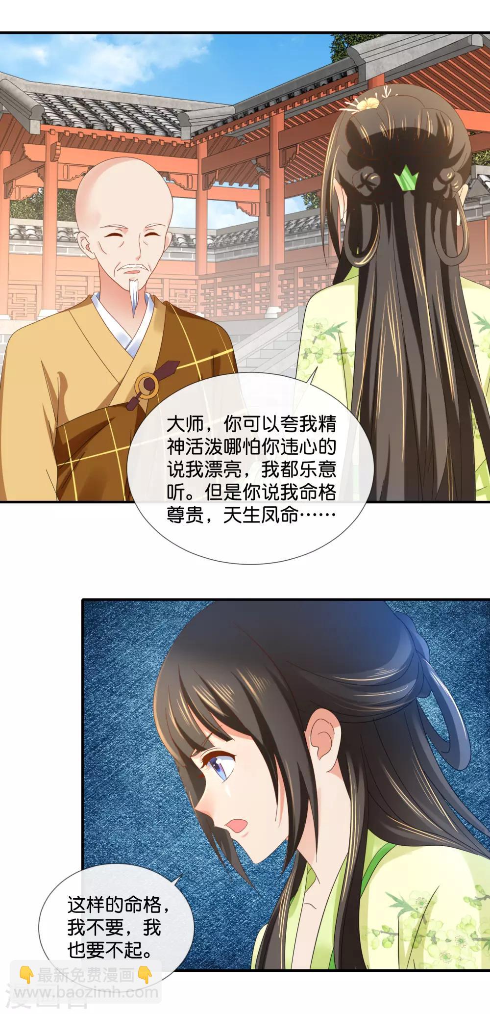 第86话 这样的凤命我不要-第87话