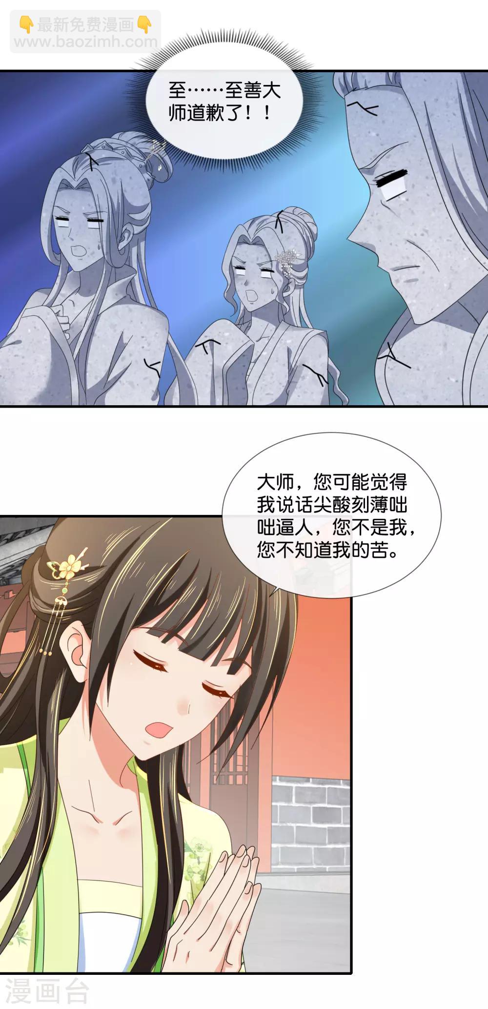 第86话 这样的凤命我不要-第87话