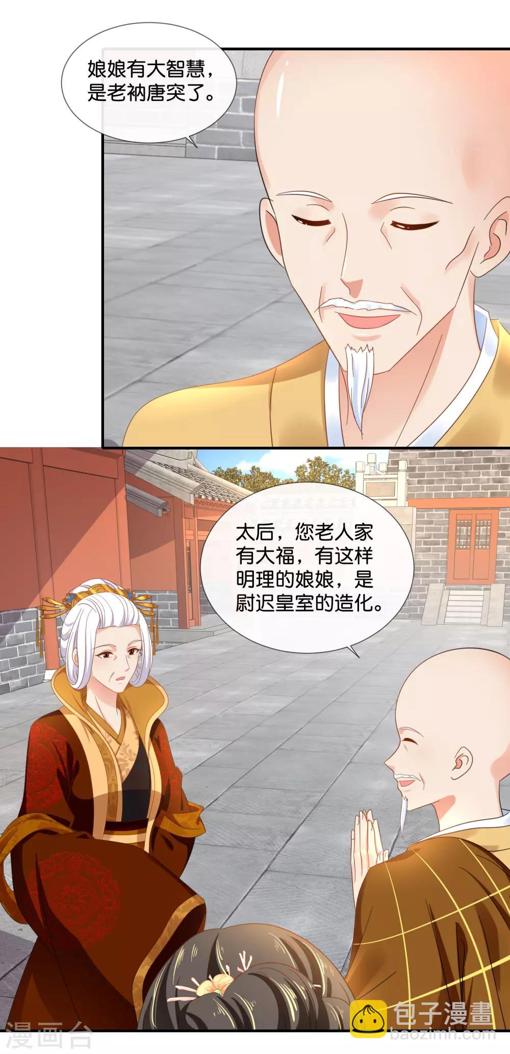 第86话 这样的凤命我不要-第87话