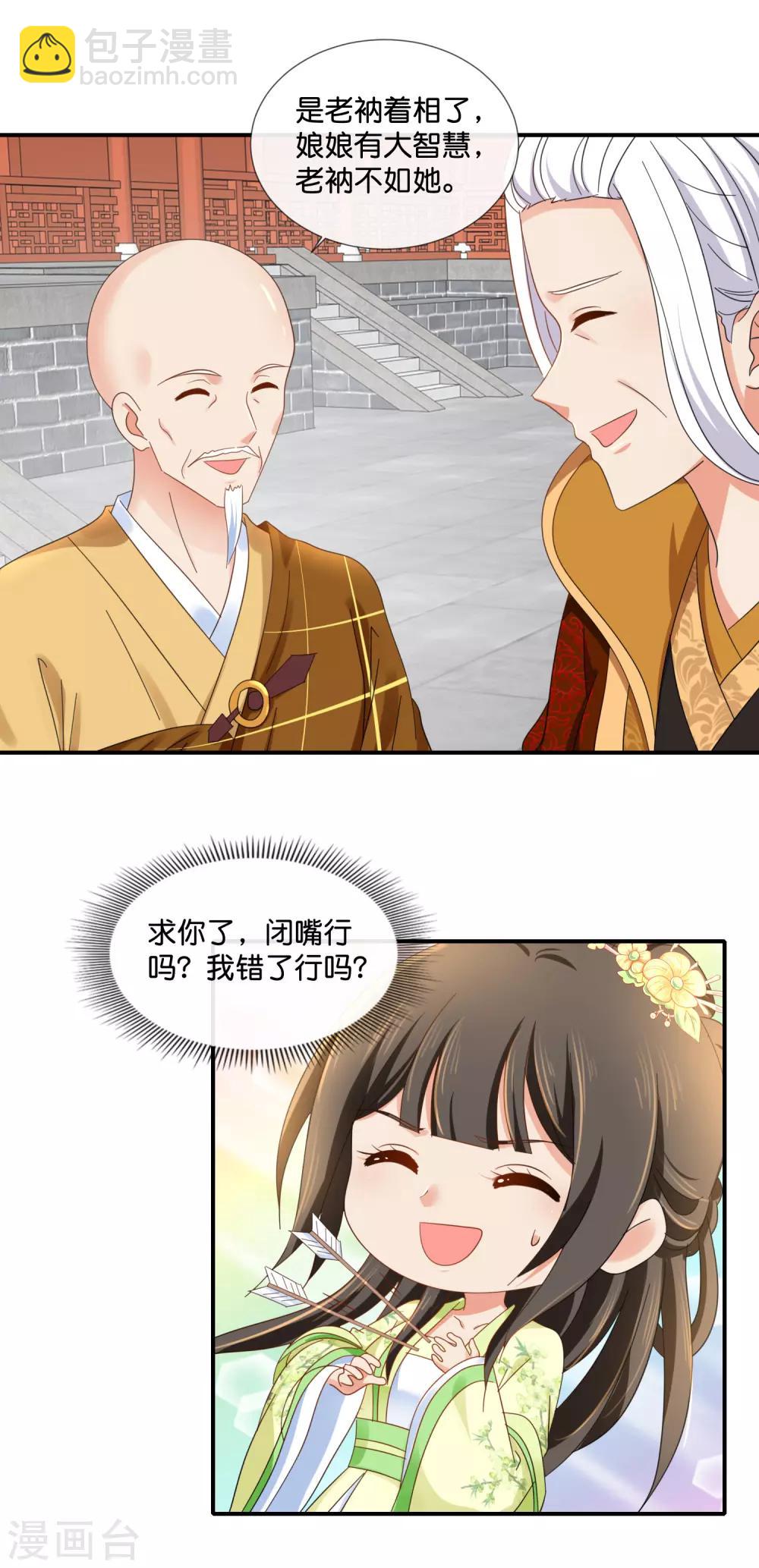 第86话 这样的凤命我不要-第87话